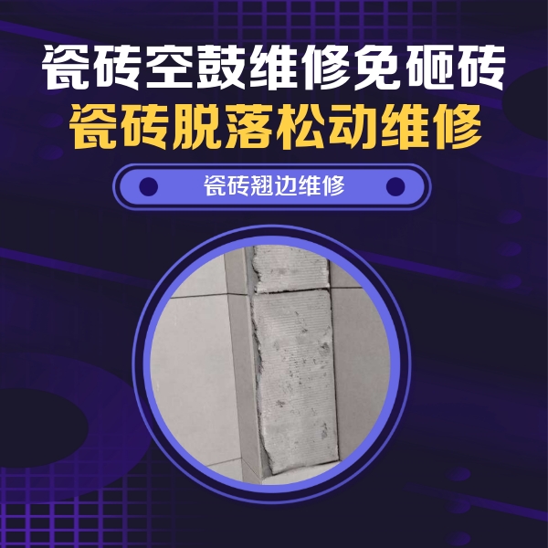 巧家瓷砖空鼓维修公司分享主卧的瓷砖空鼓维修方法