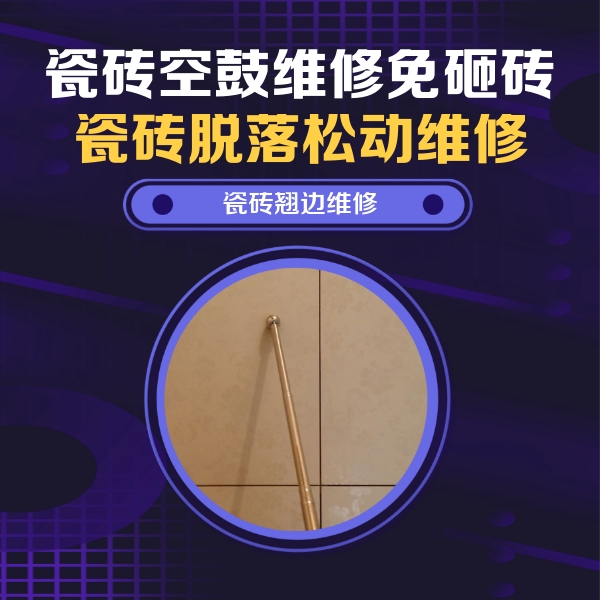 巧家瓷砖空鼓维修公司分享瓷砖胶的施工厚度对瓷砖空鼓有哪些影响