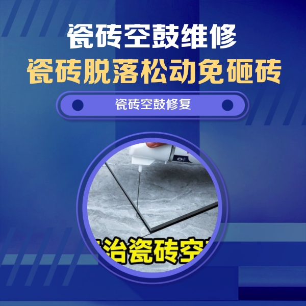 巧家瓷砖空鼓维修公司分享卫生间瓷砖翘边维修的方法
